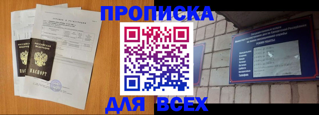 прописка для кредита в Рузе