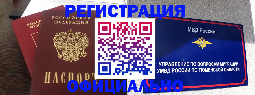 временная регистрация в Рузе